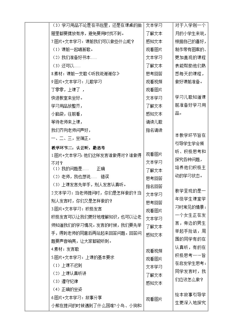 【2024秋 新教材】一年级上册道德与法治第7课《上课了，好好学》PPT教学课件 +素材+教案教学设计03