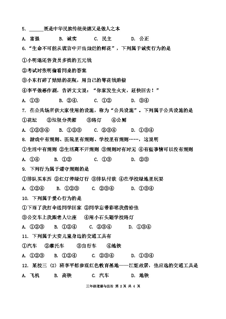 四川省自贡市大安区2023-2024学年三年级下学期期末考试道德与法治试卷02