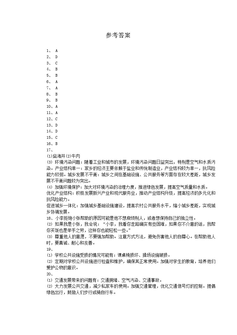 四川省自贡市大安区2023-2024学年三年级下学期期末考试道德与法治试卷01
