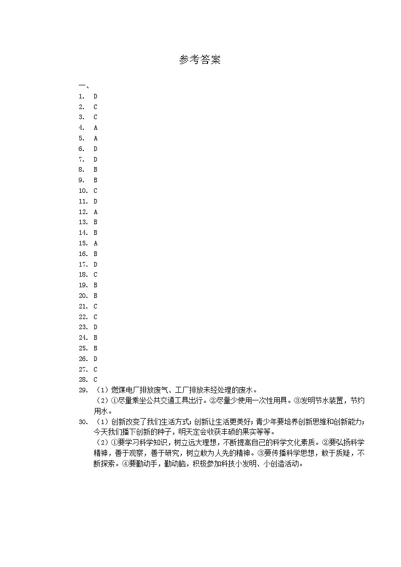 广东省肇庆市怀集县2023-2024学年六年级下学期期末道德与法治试卷01