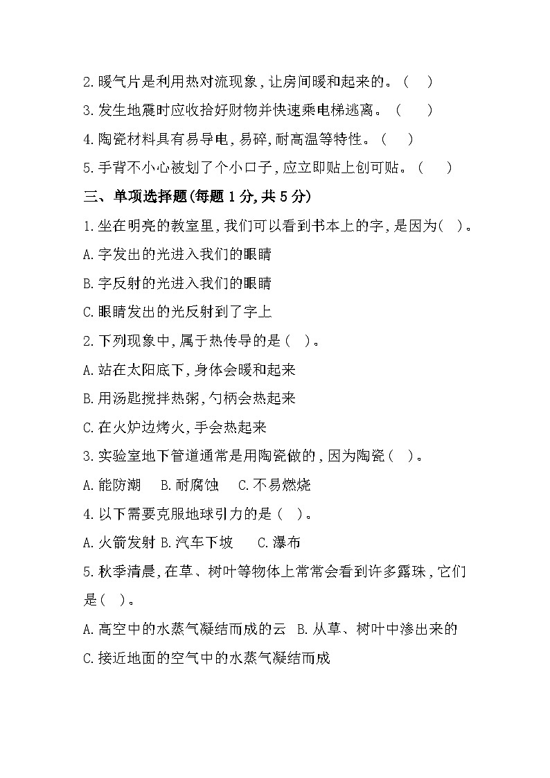 山东省济宁市梁山县2023-2024学年五年级上学期期末综合（道德与法治+科学）试题02