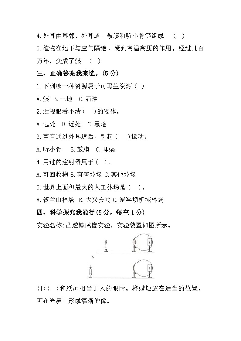 山东省济宁市梁山县2023-2024学年六年级下学期期中综合（道德与法治+科学）试题02