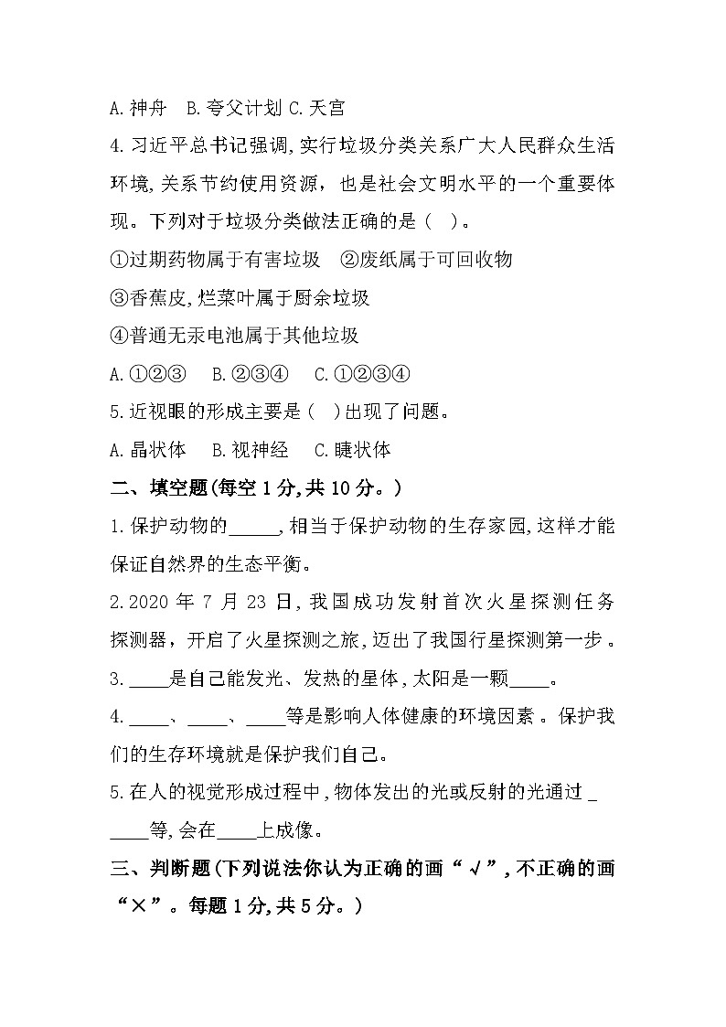 山东省济宁市梁山县2023-2024学年六年级下学期期末综合（道德与法治+科学）试题02