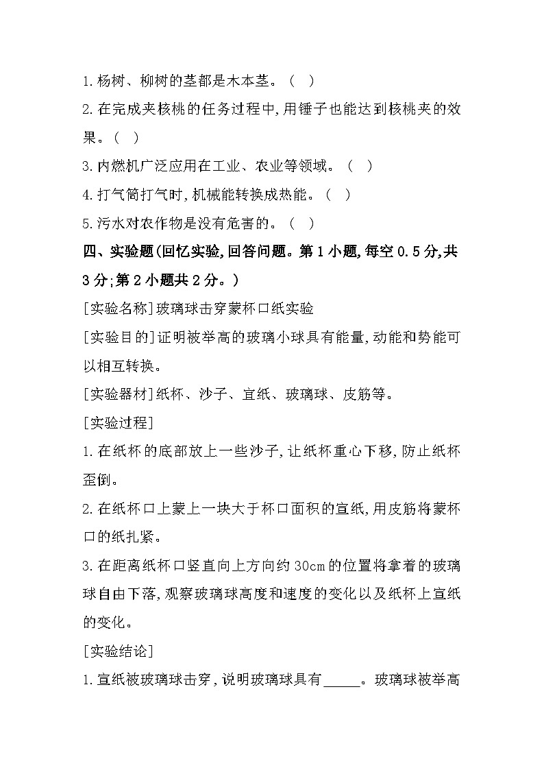 山东省济宁市梁山县2023-2024学年六年级下学期期末综合（道德与法治+科学）试题03