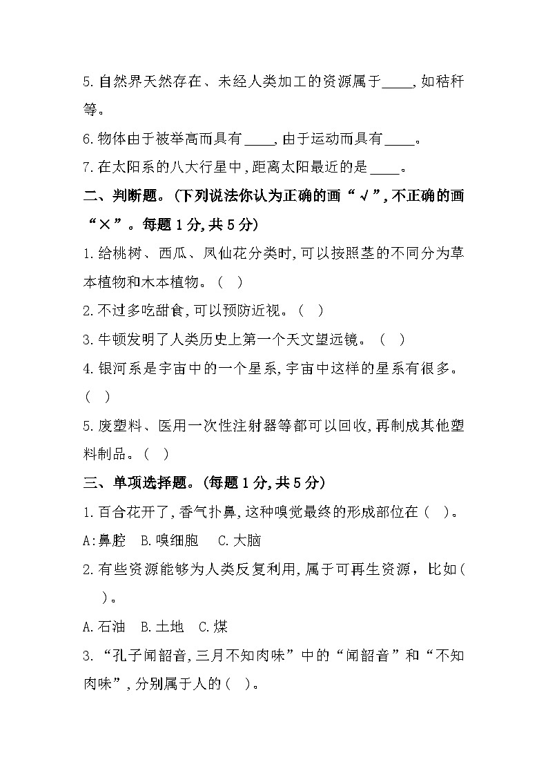 山东省济宁市梁山县2022-2023学年六年级下学期期末综合（道德与法治+科学）试题第2页