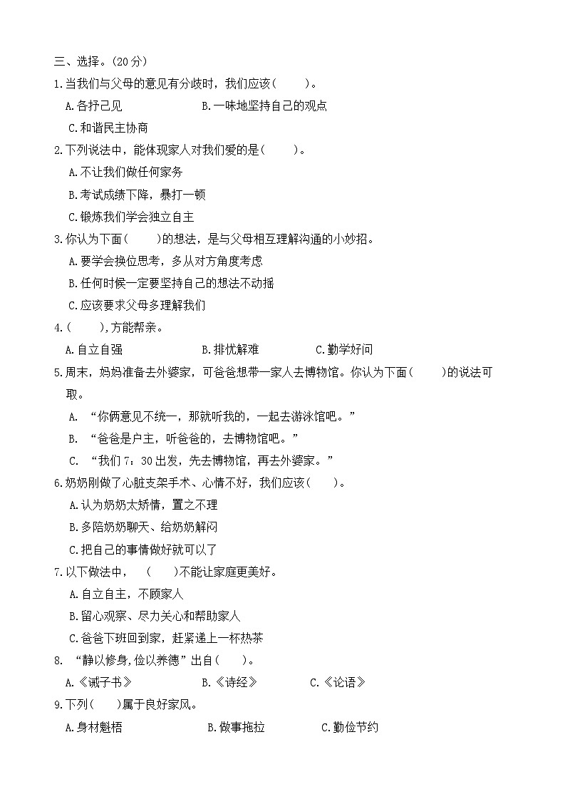 山东省聊城市东昌府区2022-2023学年五年级下学期期中道德与法治试卷02