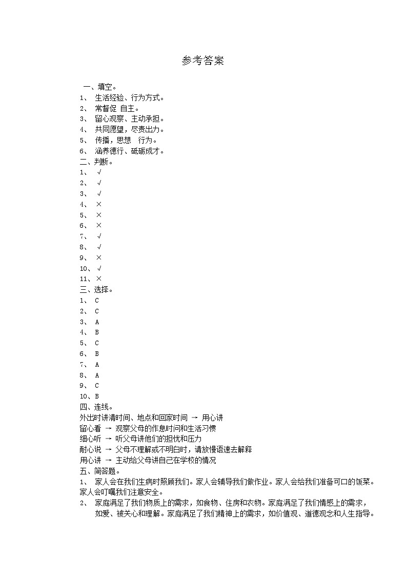 山东省聊城市东昌府区2022-2023学年五年级下学期期中道德与法治试卷01