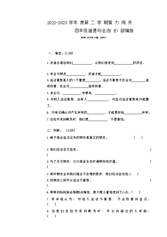 山东省聊城市东昌府区2022-2023学年四年级下学期期中道德与法治试题01