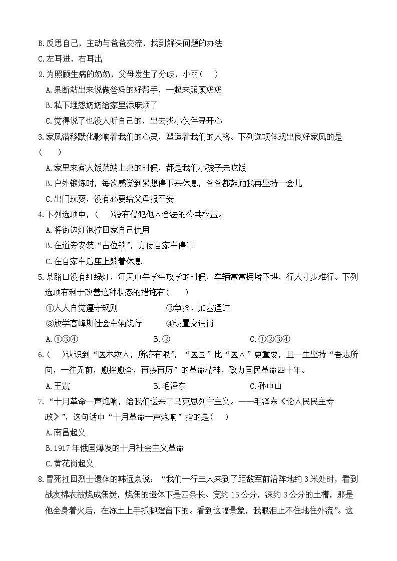 河北省保定市徐水区2023-2024学年五年级下学期期末道德与法治试题02