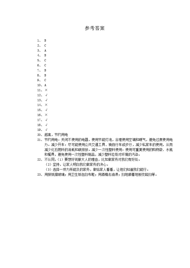 河北省保定市徐水区2023-2024学年四年级上学期期末道德与法治试题01