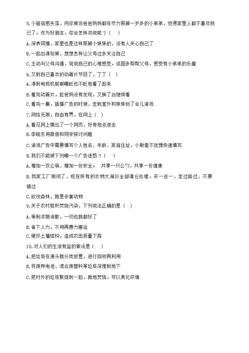 河北省保定市徐水区2023-2024学年四年级上学期期末道德与法治试题02