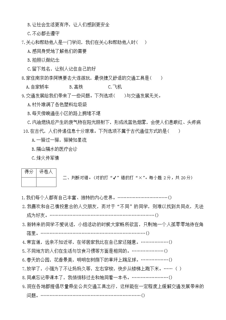 河北省保定市徐水区2023-2024学年三年级下学期期末道德与法治试题第2页