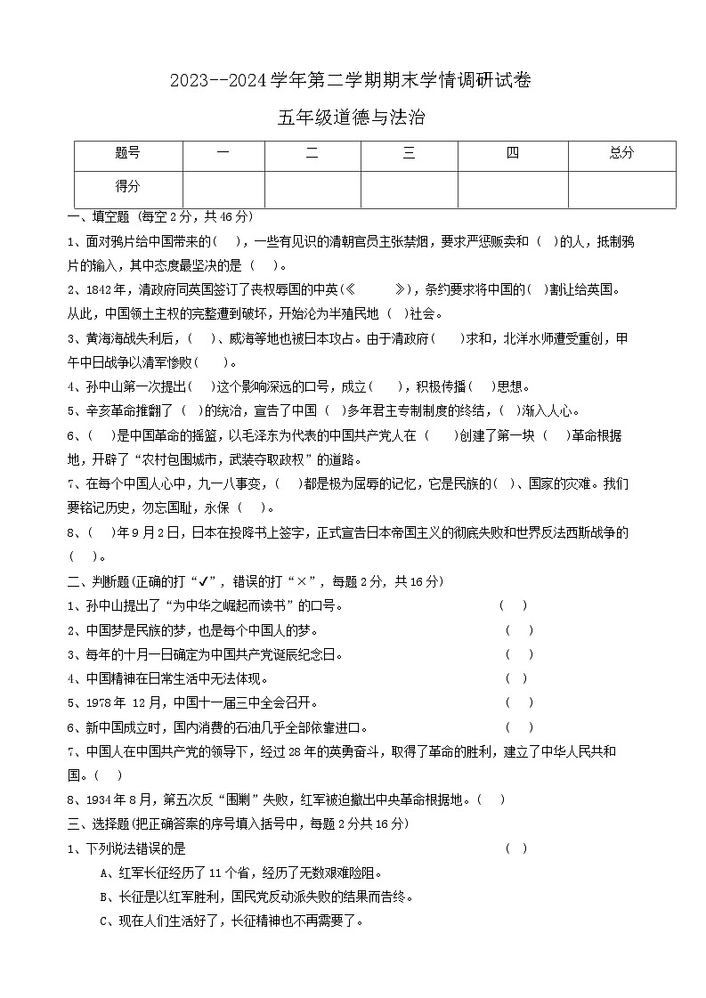 河南省周口市郸城县2023-2024学年五年级下学期7月期末道德与法治试题01