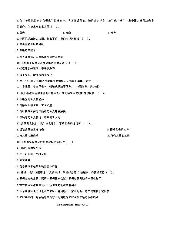 云南省曲靖市会泽县2023-2024学年三年级下学期期末道德与法治试卷02