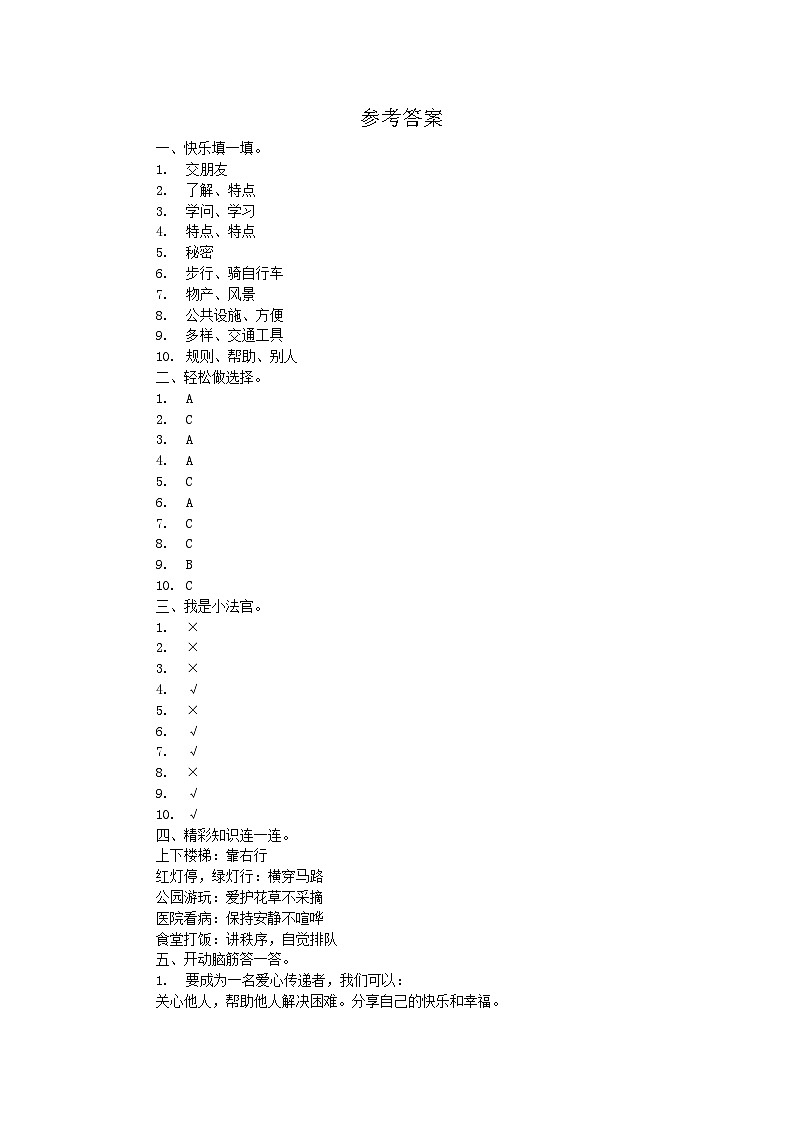 河南省驻马店市上蔡县2023-2024学年三年级下学期7月期末道德与法治试题01