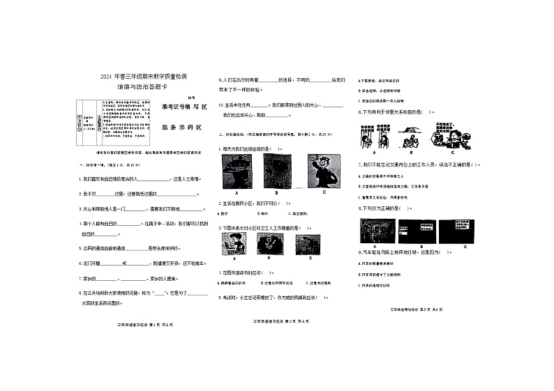 河南省驻马店市上蔡县2023-2024学年三年级下学期7月期末道德与法治试题01