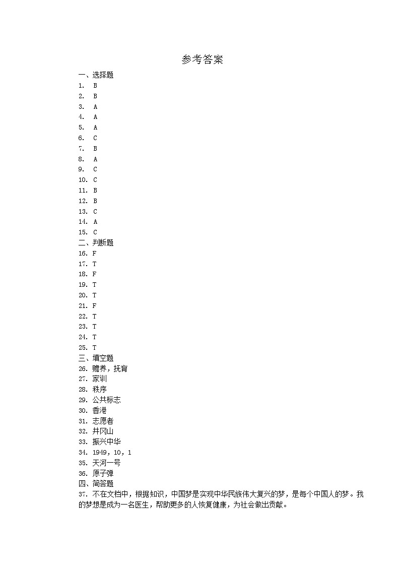 河北省石家庄市正定县2023-2024学年五年级下学期期末考试道德与法治试卷01