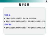 部編版四年級(jí)道德與法治上冊(cè)第7課《健康看電視》教學(xué)課件