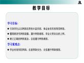 部編版四年級道德與法治上冊第8課《網絡新世界》教學課件
