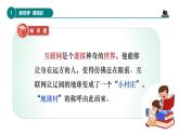 部編版四年級道德與法治上冊第8課《網絡新世界》教學課件