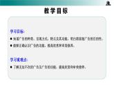 部編版四年級道德與法治上冊第9課《正確認(rèn)識廣告》教學(xué)課件