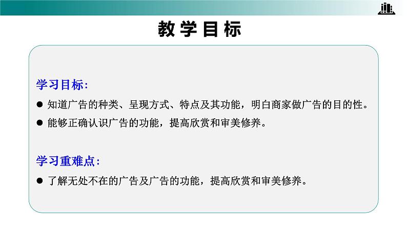 部编版四年级道德与法治上册第9课《正确认识广告》教学课件第2页