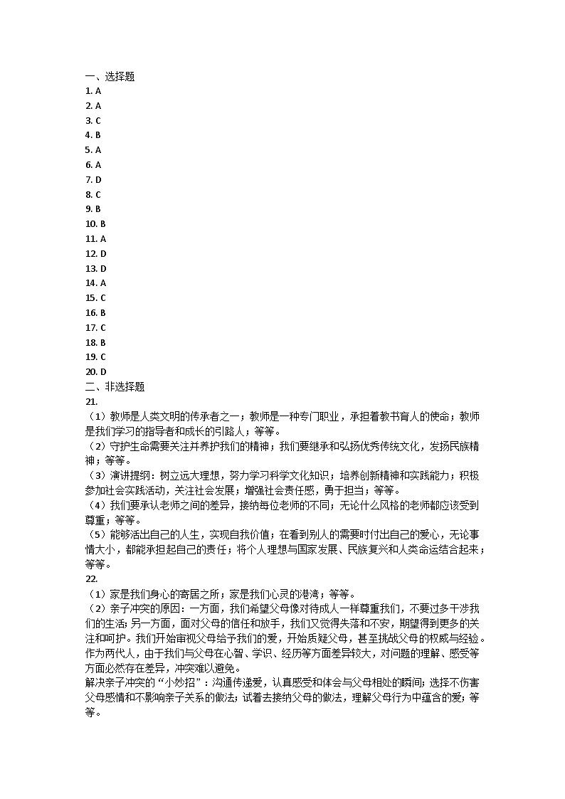 山东省威海市文登区2023-2024学年（五四学制）六年级下学期7月期末道德与法治试题01