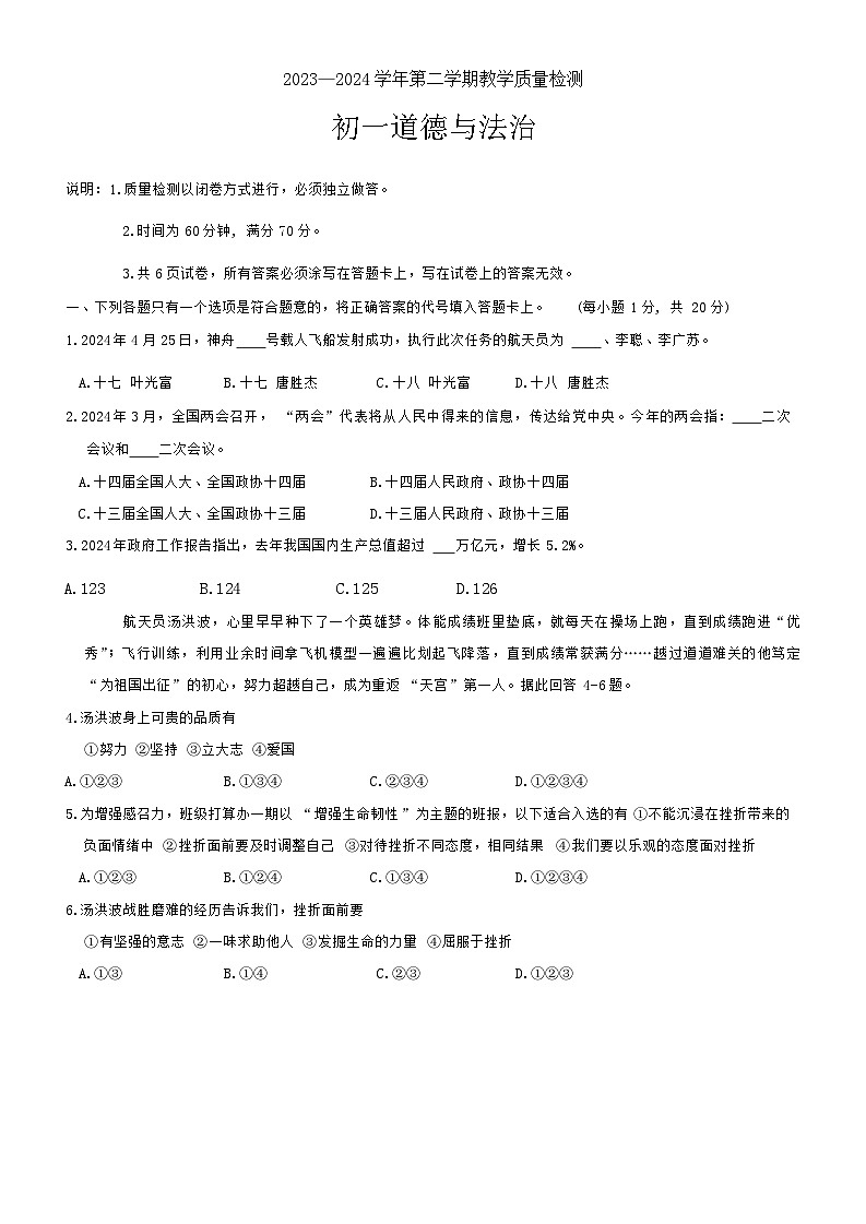 山东省威海市文登区2023-2024学年（五四学制）六年级下学期7月期末道德与法治试题01