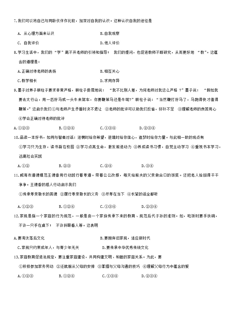 山东省威海市文登区2023-2024学年（五四学制）六年级下学期7月期末道德与法治试题02