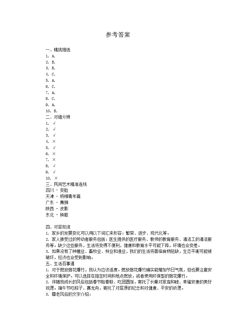 山西省临汾市汾西县2023-2024学年四年级下学期期末检测道德与法治试卷01