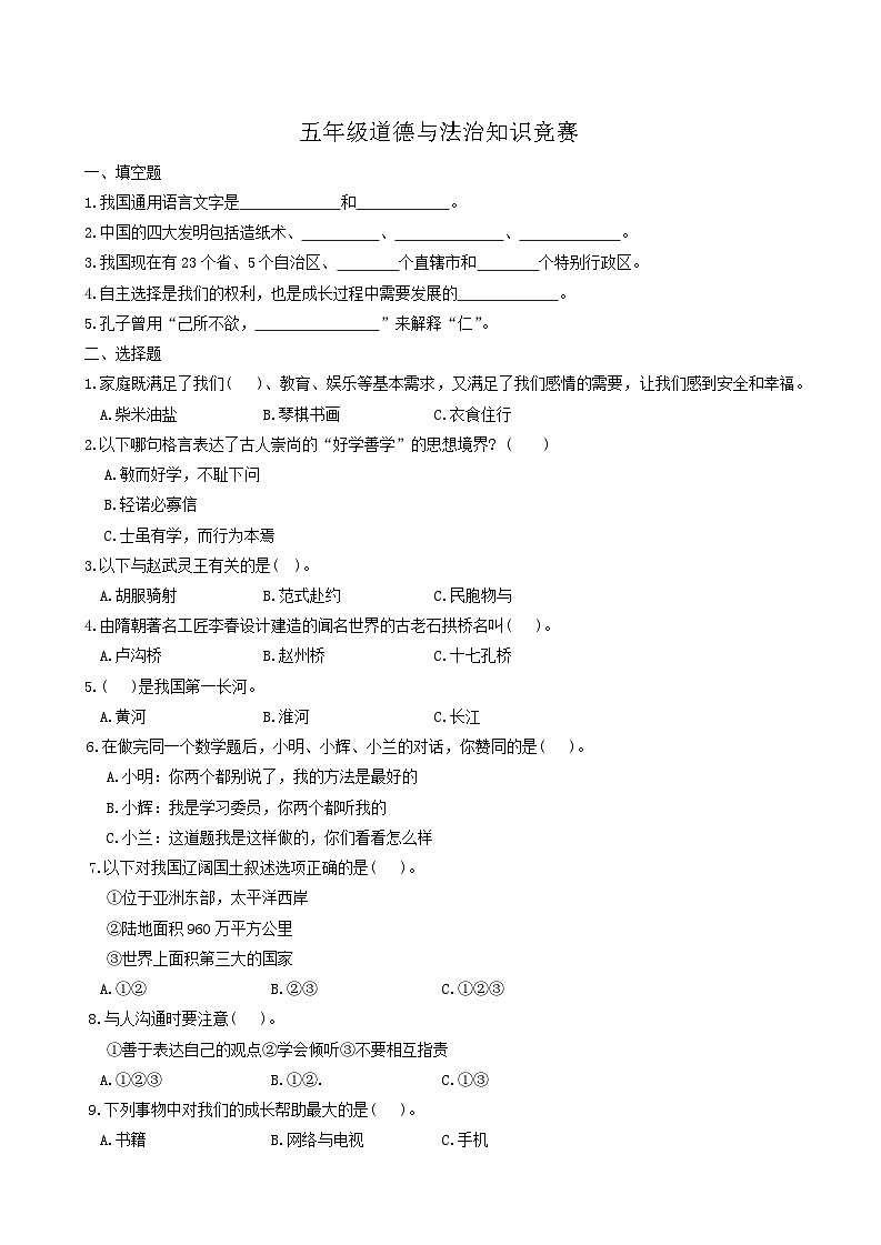河北省沧州市吴桥县2023-2024学年五年级上学期期末测试道德与法治试题第1页