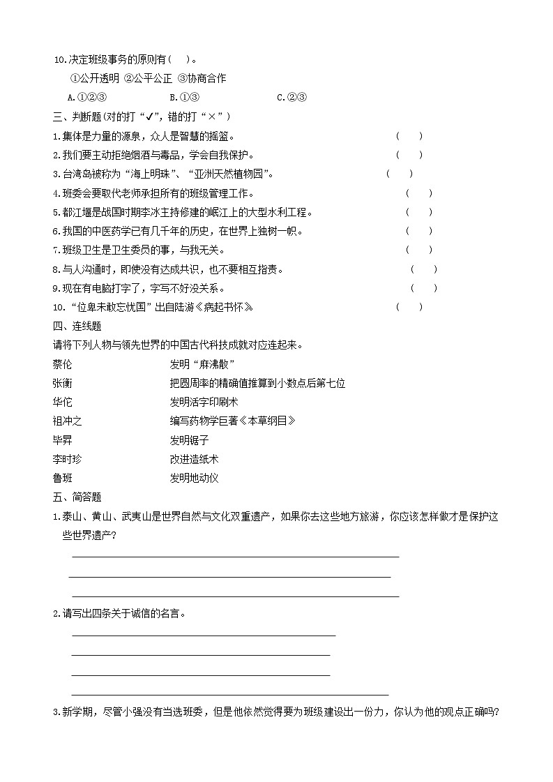 河北省沧州市吴桥县2023-2024学年五年级上学期期末测试道德与法治试题第2页