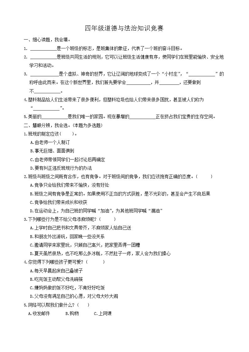 河北省沧州市吴桥县2023-2024学年四年级上学期期末测试道德与法治试题01