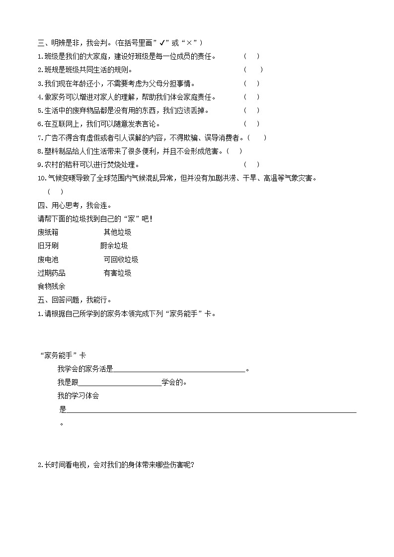河北省沧州市吴桥县2023-2024学年四年级上学期期末测试道德与法治试题02
