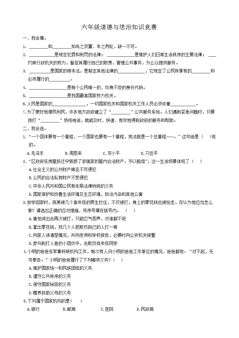 河北省沧州市吴桥县2023-2024学年六年级上学期期末测试道德与法治试题01