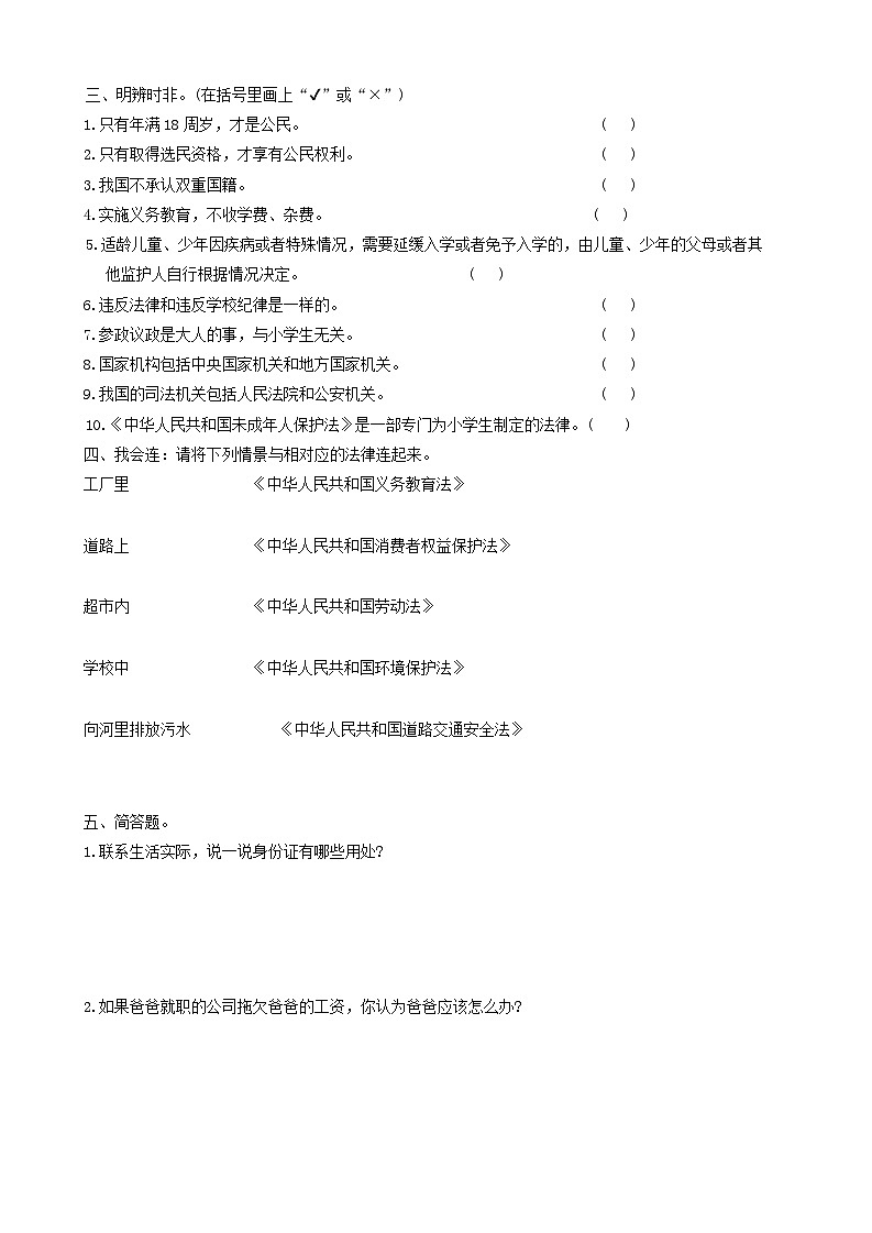 河北省沧州市吴桥县2023-2024学年六年级上学期期末测试道德与法治试题02