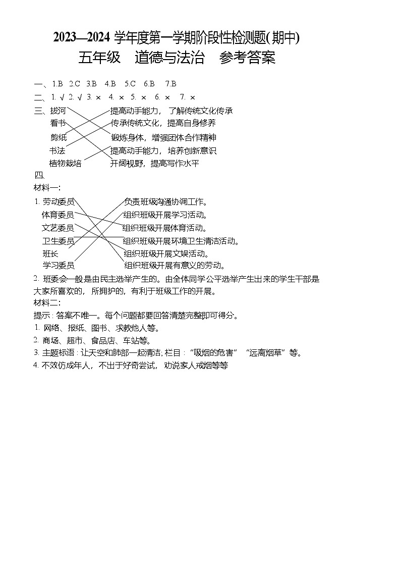 山西省晋中市祁县2023-2024学年五年级上学期期中检测道德与法治试题01