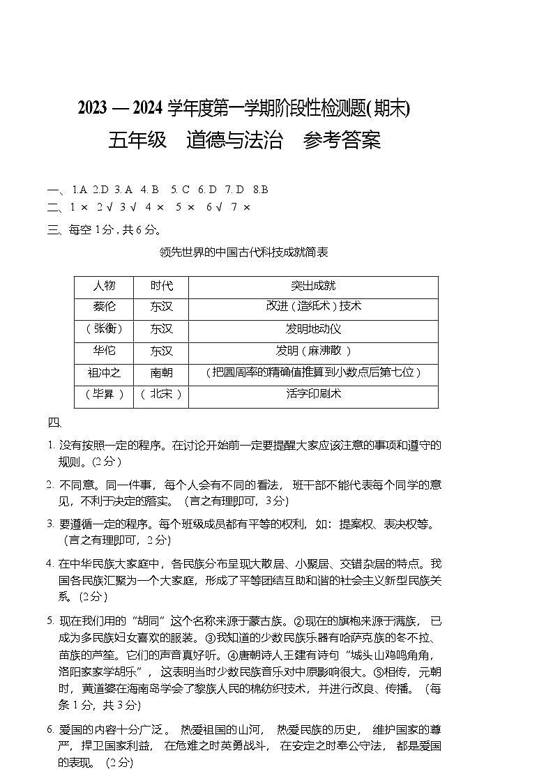 五年级道德与法治答案第1页
