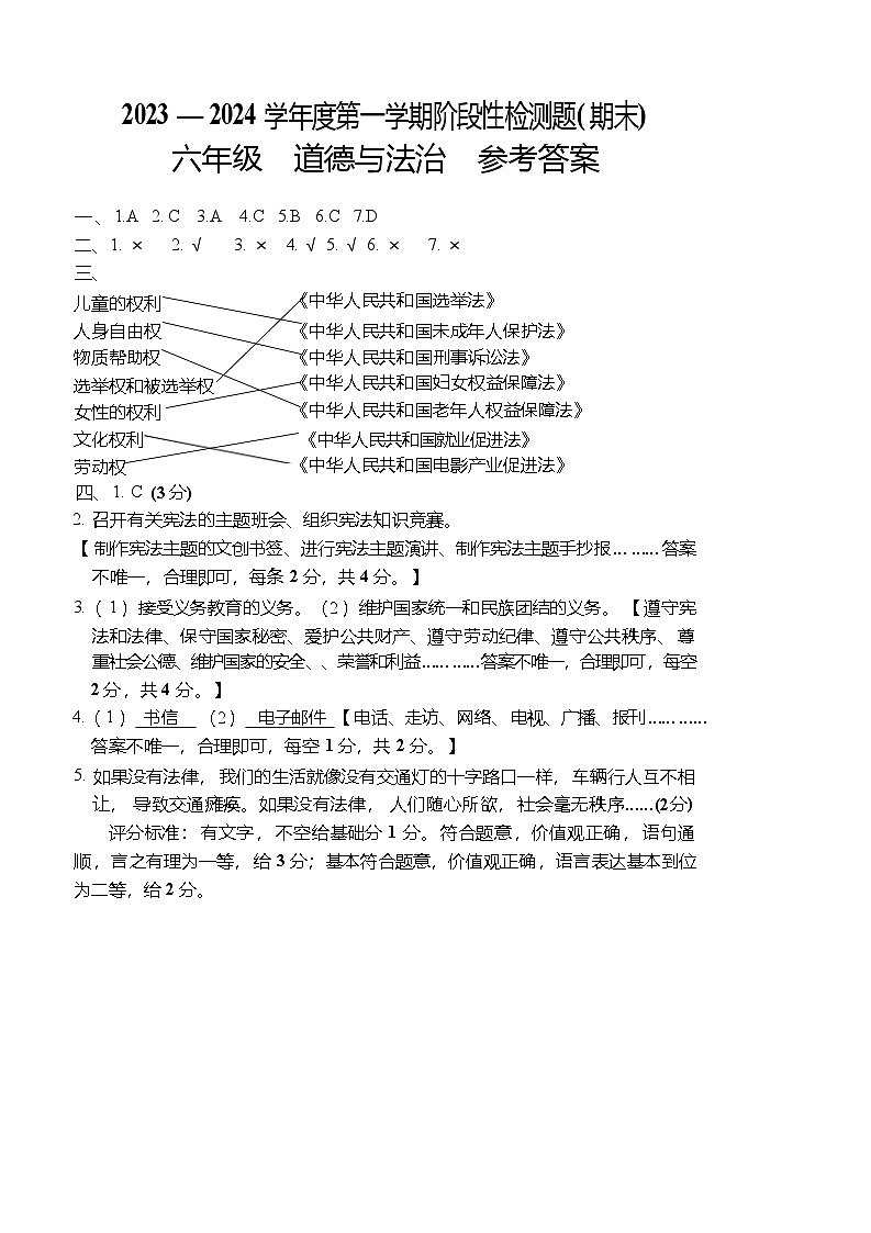 山西省晋中市祁县2023-2024学年六年级上学期期末检测道德与法治试题01