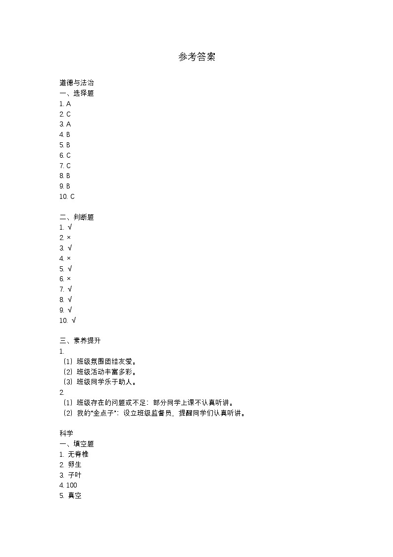 湖北省随州市随县2023-2024学年四年级上学期期末学业质量监测道德与法治+科学试题01