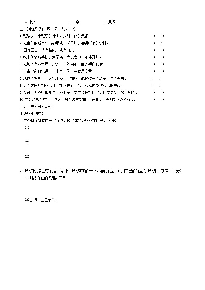 湖北省随州市随县2023-2024学年四年级上学期期末学业质量监测道德与法治+科学试题02