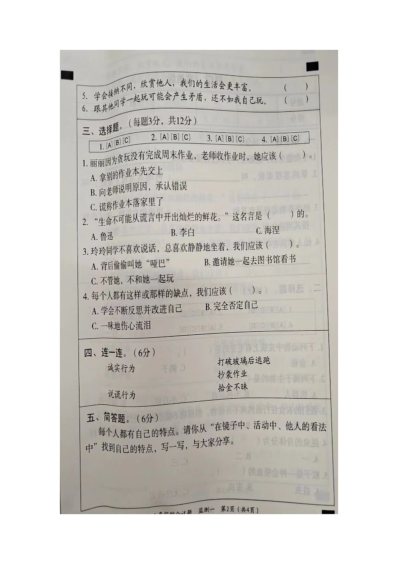 河北省邯郸市广平县2023-2024学年三年级下学期4月期中道德与法治+科学试题02