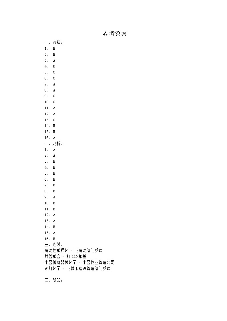 四川省眉山市2022-2023学年三年级下学期期末道德与法治试卷01