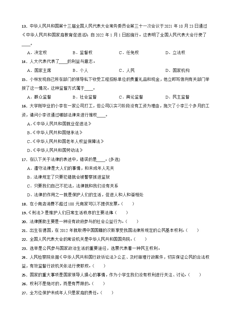 新疆维吾尔自治区巴音郭楞蒙古自治州2023-2024学年六年级上学期道德与法治1月期末试卷02