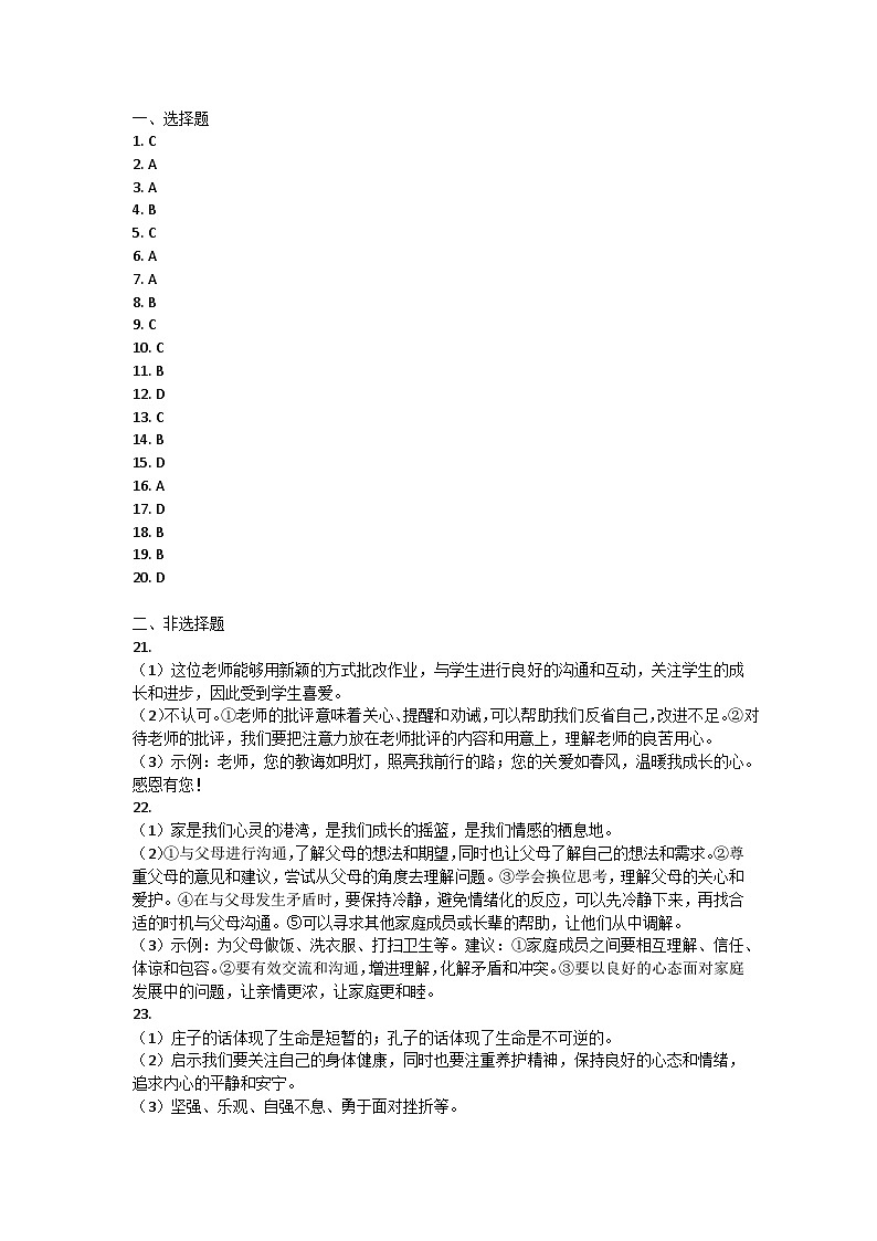 山东省威海市环翠区2022-2023学年(五四学制)六年级下学期期末考试道德与法治试题01