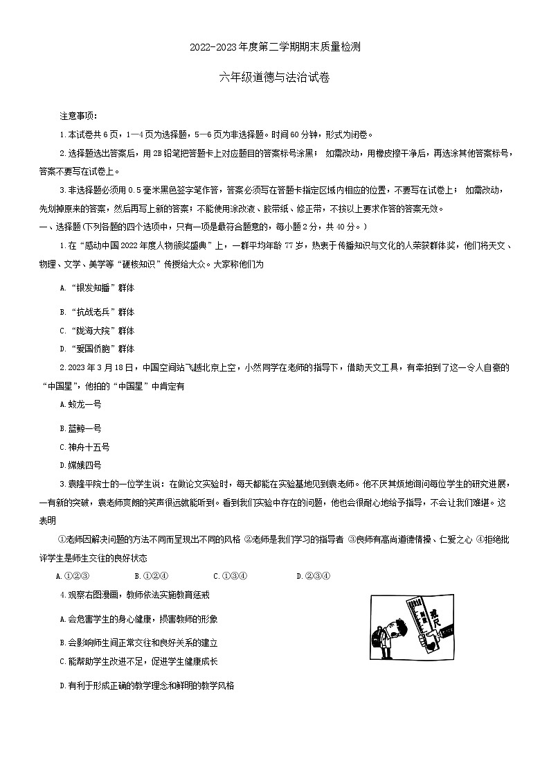 山东省威海市环翠区2022-2023学年(五四学制)六年级下学期期末考试道德与法治试题01