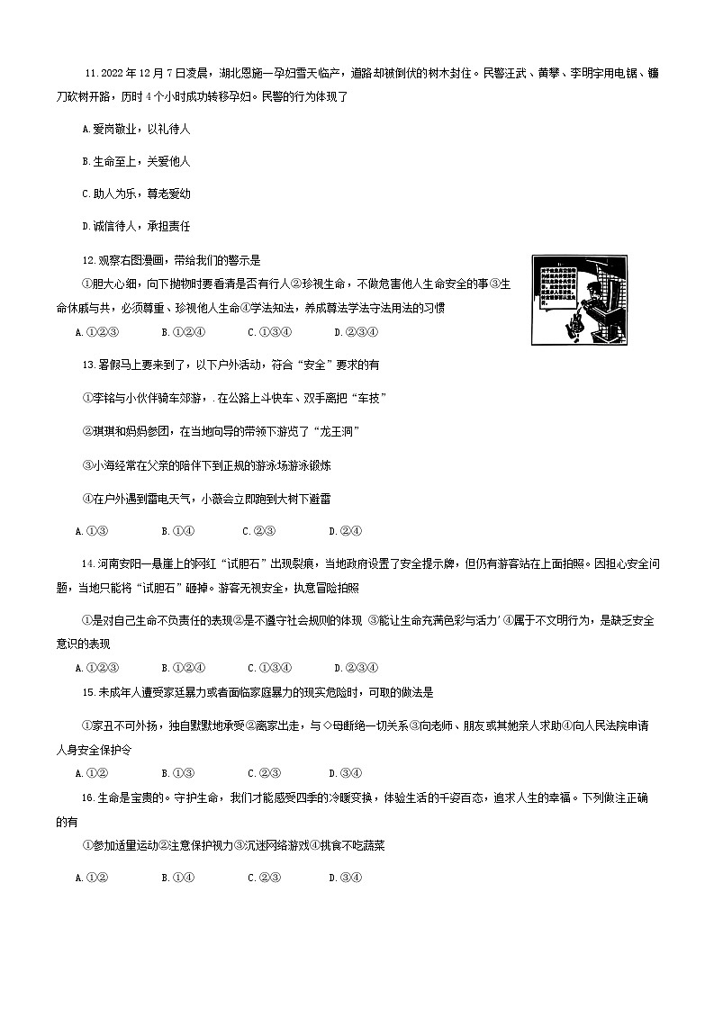 山东省威海市环翠区2022-2023学年(五四学制)六年级下学期期末考试道德与法治试题03