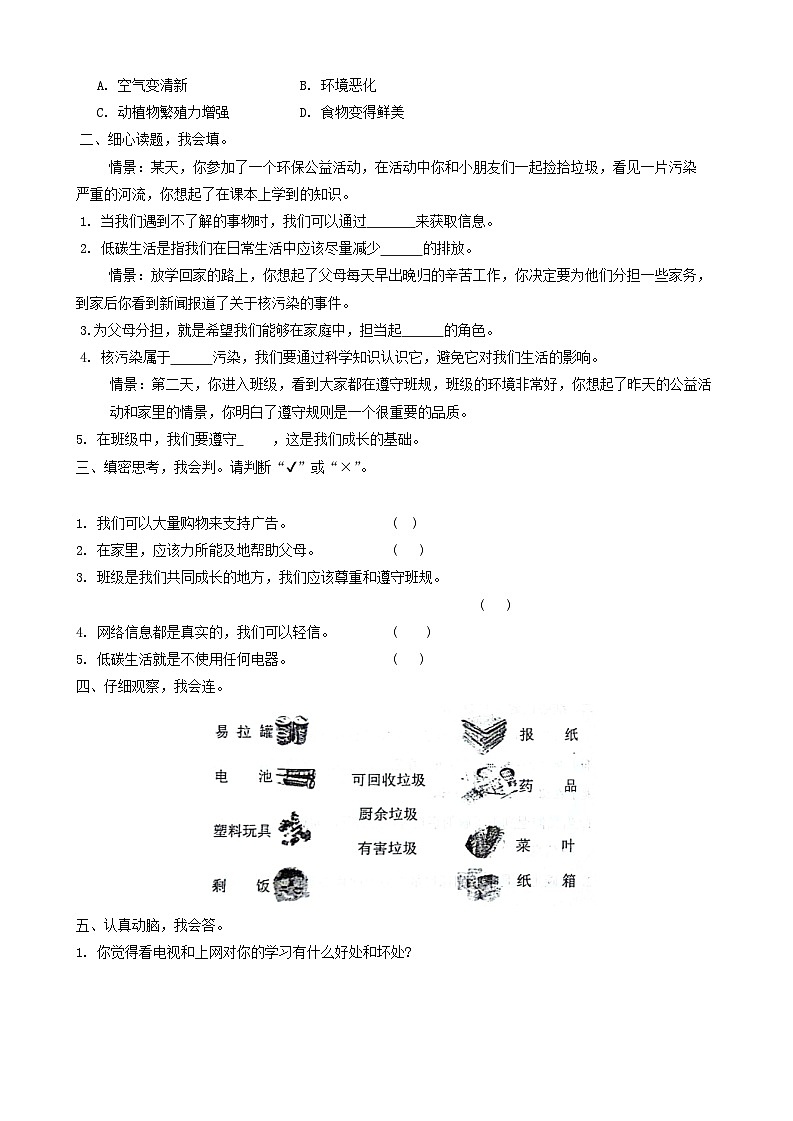 山东省济南市商河县2023-2024学年四年级上学期1月期末道德与法治试题02