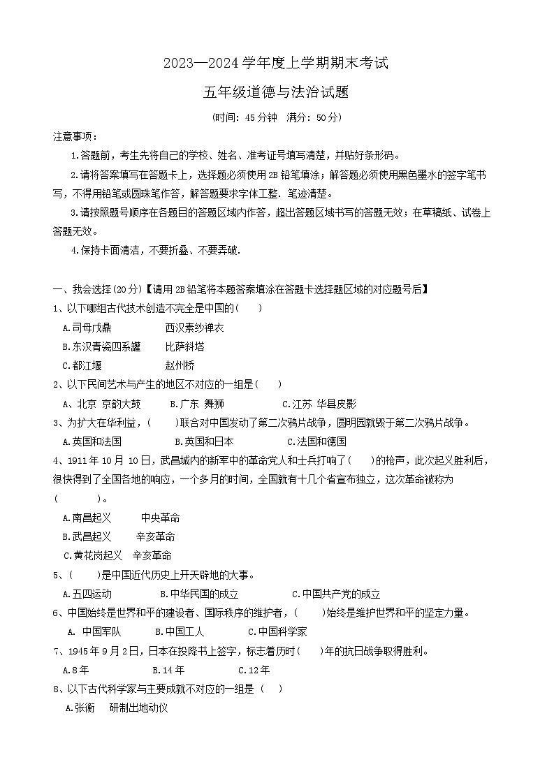 山东省济南市钢城区2023-2024学年五年级上学期1月期末道德与法治试题01