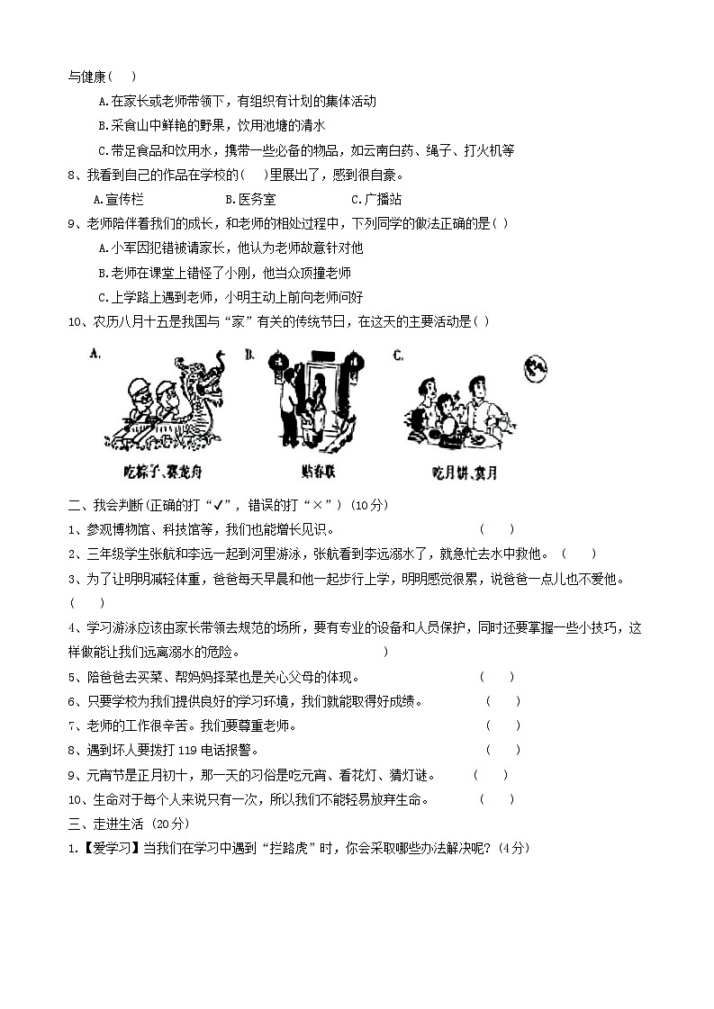 山东省济南市钢城区2023-2024学年三年级上学期期末考试道德与法治试题第2页